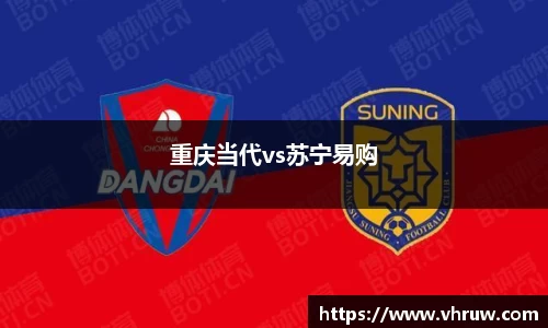 重庆当代vs苏宁易购
